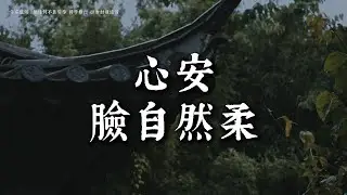 有些人越看越讓人不舒服？佛法早就說透了丨#觀心慢修行 #國學 #佛學 #療愈 #佛法智慧 #人生智慧 #修行