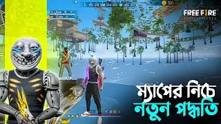 Bermuda ম্যাপের নিচে যাওয়া কী এখনও সম্ভব?🤯 Bermuda Map Underground Glitch