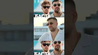 Вписка "Баста"#shorts