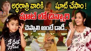 ఈ  వయసులో చిన్నారి కష్టాలు  || NEE SEETHA NENE BAVA SONG FAME DHRUVIKA FULL INTERVIEW || SOWMYAS TV