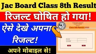 Jac board class 8th result 2020 आ गया | jac board class 8 ka result kaise dekhe 2020 | jac board
