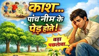 हर पौधा एक भविष्य है | Save Earth For Next Generation #savetrees #gogreen #story #PenCraftByAmit