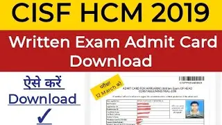 CISF HCM 2019 Written Exam Admit Card Download | CISF HCM Written Exam Admit Card 2023