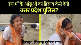 Bikru Kand के एक साल बाद @VoxyTalksy जब Kanpur पहुंची | Baua Dubey Encounter पर ये खुलासा हुआ