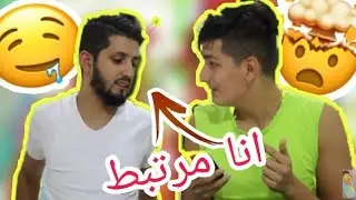 فضايح اسأله واجوبه شوفو شو صار بل اخير