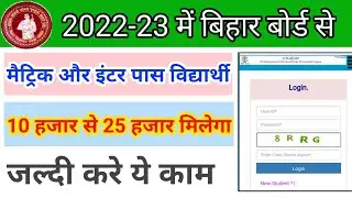 Bseb matric pass 10000 ka online kaise kare / post matric scholarship 2022 -23 online kaise kare