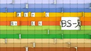 [8K] (RARE) BS-i (satellite channel) Station ID - Tiles (extended version) (2001)