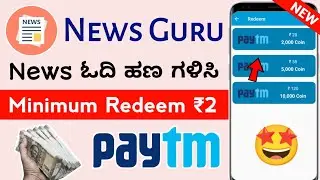New Pocket Money Earning App l🤩 l How To Earn Money Online In Kannada By Reading News l