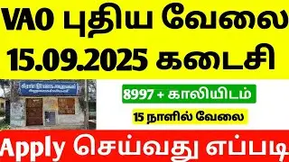tn village assistant recruitment 2025 | vao assistant recruitment 2025 | VAO jobs 2025 notification