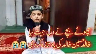 Chhote Bache Ne Dil Jeet Liya | Khalid Hussain Khalid Ki Yaad Taaza Kar Di