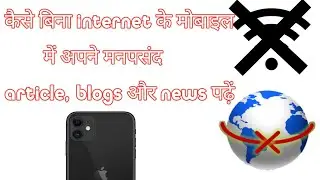Use Website Without Internet Data || Offline Browser..|| #internet
