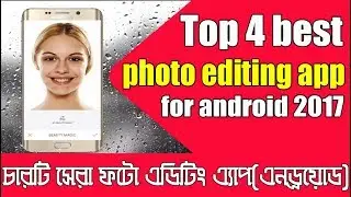 Top 4 best photo editing app for android 2017