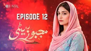 Majboor Beti &ndash; Episode 12 | New Pakistani Drama 2026 | Emotional Family Story|Oriental Entertainment