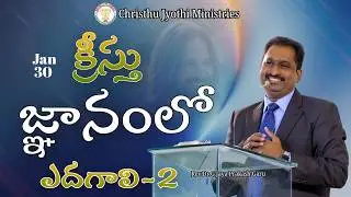 🔴 WATCH LIVE 30-Jan-2026 llChristhu Jyothi's Morning PrayerService |#ఉదయకాల ప్రార్థనలు