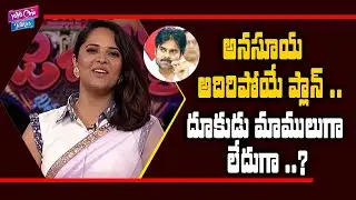 Anchor Anasuya New Movie With Pawan Kalyan | PSPK 27 Latest News | Director Krish | YOYO Cine Takies