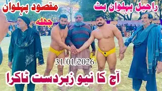 Maqsood pehlwan Jhala Vs Raheel pehlwan butt l Kushti official 31 January 2026
