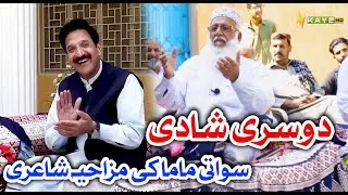 Dusri Shadi... Swati Mama Ki Mazahiya Shadi | Dedhee | Kay2TV