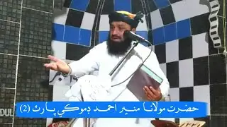 Molana Muneer Ahmed Domki New Bayan 2021 Part 2 In Goth Bagh Pai Pano Aqil