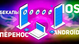 WONDERSHARE MobileTrans: ПЕРЕНОСИ ЧАТЫ WhatsApp с iPHONE на ANDROID!
