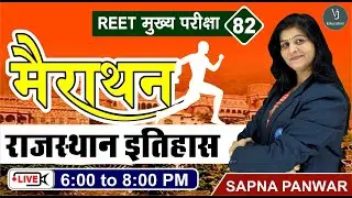 82) REET 3rd Grade Main Exam | Rajasthan GK -History (राजस्थान का इतिहास) | REET मुख्य परीक्षा 2023