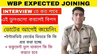 WBP Interview LIVE🔥Interview এ কি কি প্রশ্ন করা হচ্ছে🔥Document ভুল থাকলে কি করতে হবে।#police 