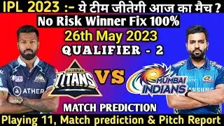 जाने कौन जीतेगा आज | MUMBAI VS GUJRAT QUALIFIER 2 Match Prediction | MI vs GT match prediction