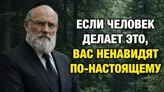 Они улыбаются, но ненавидят | 5 ЖЕСТОКИХ признаков настоящей ненависти | Еврейская Мудрость