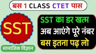 CTET SST Paper 2|CTET 2026 Social Science|CTET SST 2026