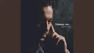 Pesen na lyubovta