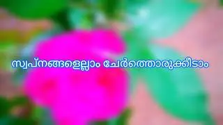 ചുവട്അയൽക്കൂട്ട സംഗമഗാനം#chuvad#kudubasree#sangamsong