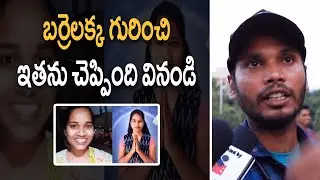 Common Man Talk About On Barelakka Sirisha | Barelakka Sirisha Videos | Jaffa Talks