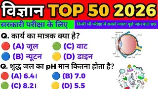 विज्ञान Current Affairs 2025(Jan to Dec) | Environment 2025 Important Question |science 2025 GK