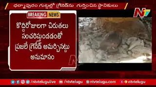 మహబూబ్&zwnj;నగర్ జిల్లాలో గ్రెనేడ్ కలకలం | Grenade Bomb Found In Mahabubnagar | NTV