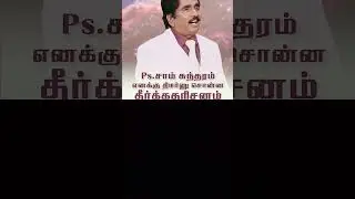 prophecy of sam sundaram ACA Pastor