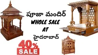 Pooja Mandir Wholesale Price At Hyderabas Tadband || హైదరాబాస్ టాడ్‌బ్యాండ్‌లో పూజా మందిర్ హోల్‌సేల్