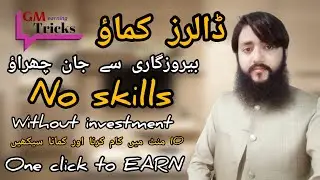 Online earning without investment and skills | Background remover job | GM Earning Tricks