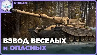 Взводный нагиб с ребятами