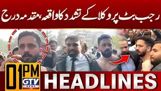 Rajab Butt As*aulted at Karachi City Court | FIR Registered | 1 PM News Headlines | GTV News