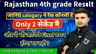 4th grade 2 guna list | 4th grade result kaise dekhe | 4th grade category wise rank kaise dekhe