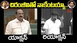 Nandamuri Balakrishna vs Chirajneevi | Kamineni Srinivas Rao | TeluguOne Cinema