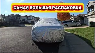 Самая большая распоковка
