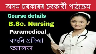 Assam Govt BSc Nursing MSC Nursing and Paramedical course details