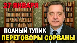 Зеленский сказал «нет»: переговоры зашли в тупик!