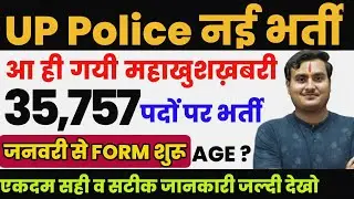 UP Police New Vacancy 2022 | UP Constable New Vacancy 2022 | UP Police Constable | UP Constable