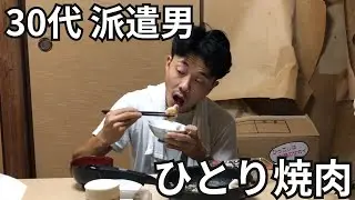 【30代独身】築60年の6畳間で過ごす仕事おわりの夜