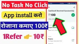 No Task No Click Daily Earn 100₹ Free Paytm cash - New Earning app 2018