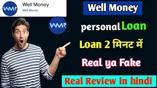 Well Money Loan App Review 2025 | Real or Fake | WAR World App Review Hindi.