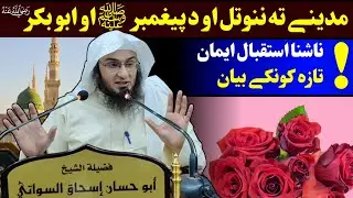 Amazing welcome by ansar to Prophet Muhammad PBUH and Abu Bakar - sheikh abu hassan swati