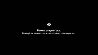 стрим