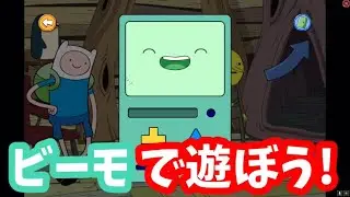 【BMO-Play along with me】ADVENTURE TIMEのビーモで遊ぶゲーム